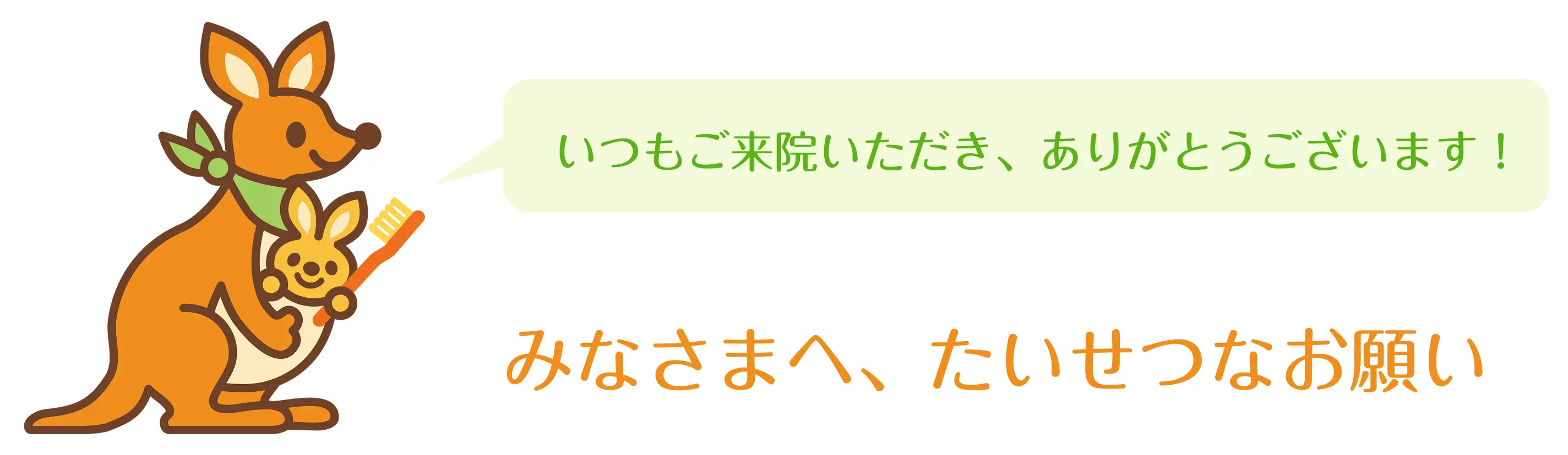 たいせつなお願い